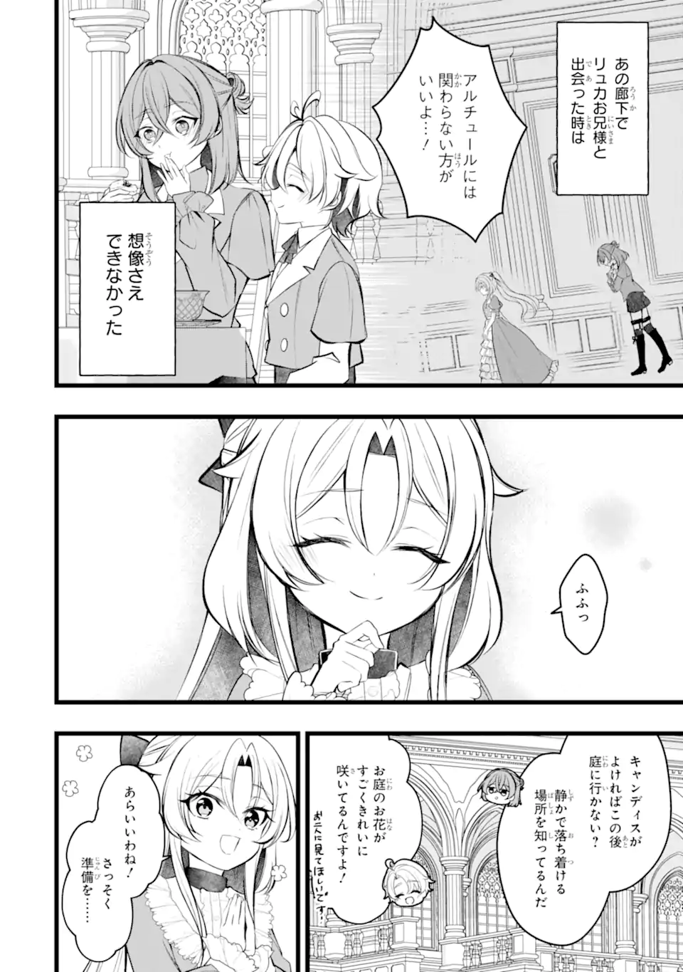 AKU NO KOUJO WA MOU DARE MO KOROSANAI Chap 14.1 - Pic 4