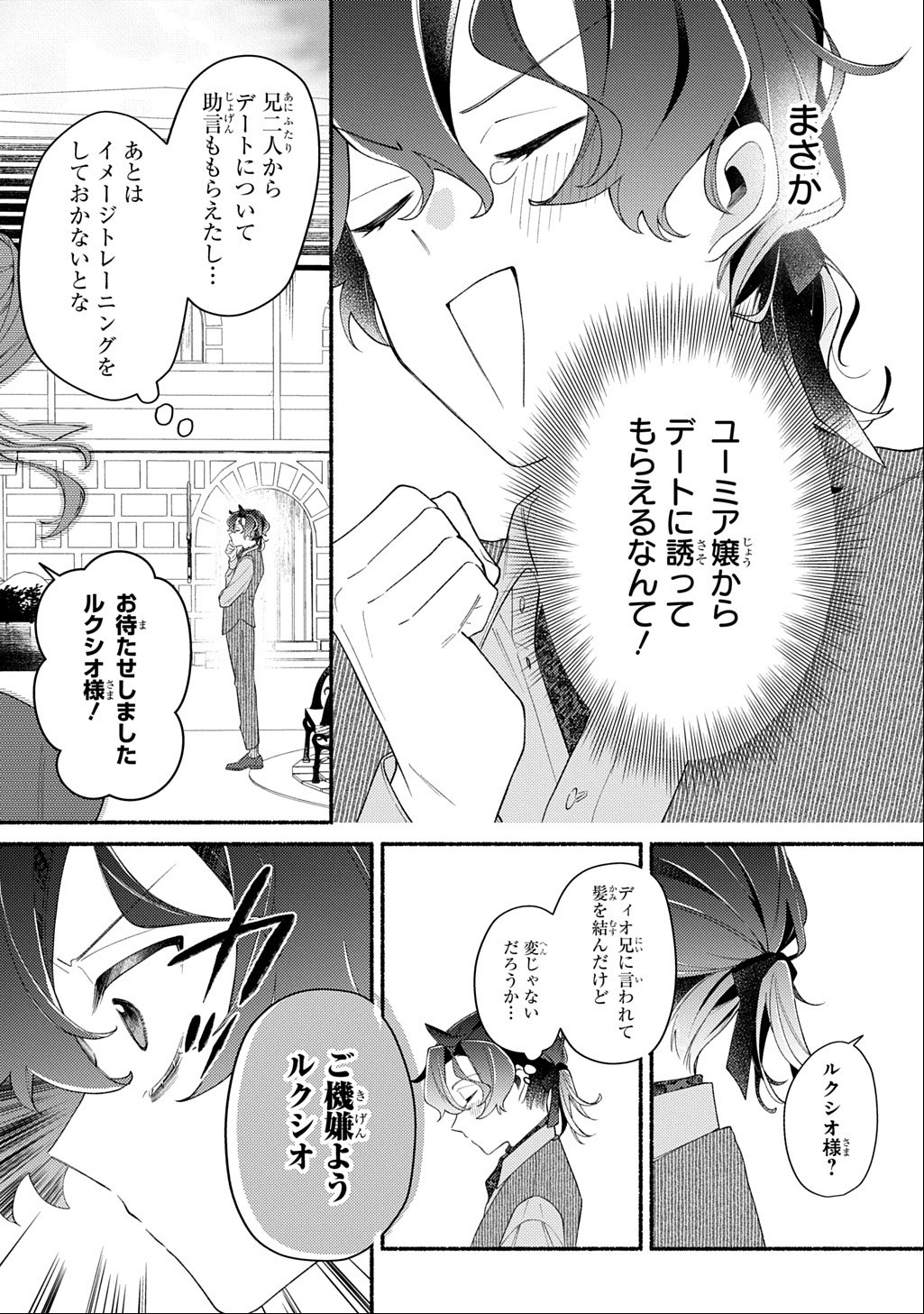 YOAKE NO KIKOUSHI WA IKUOKURE NO TAIYOU NI KOI KOGARERU Chap 7.2 - Pic 19