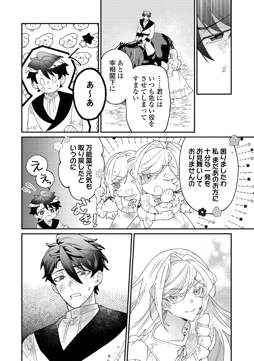 KAREI NI RIEN SHITE MISEMASUWA! Chap 34 - Pic 14