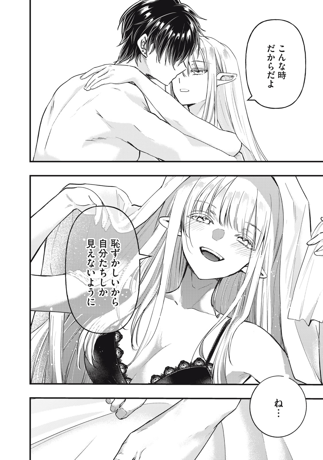 YONIGE SEIJO NO NIDOME NO KEKKON Chap 9.2 - Pic 10