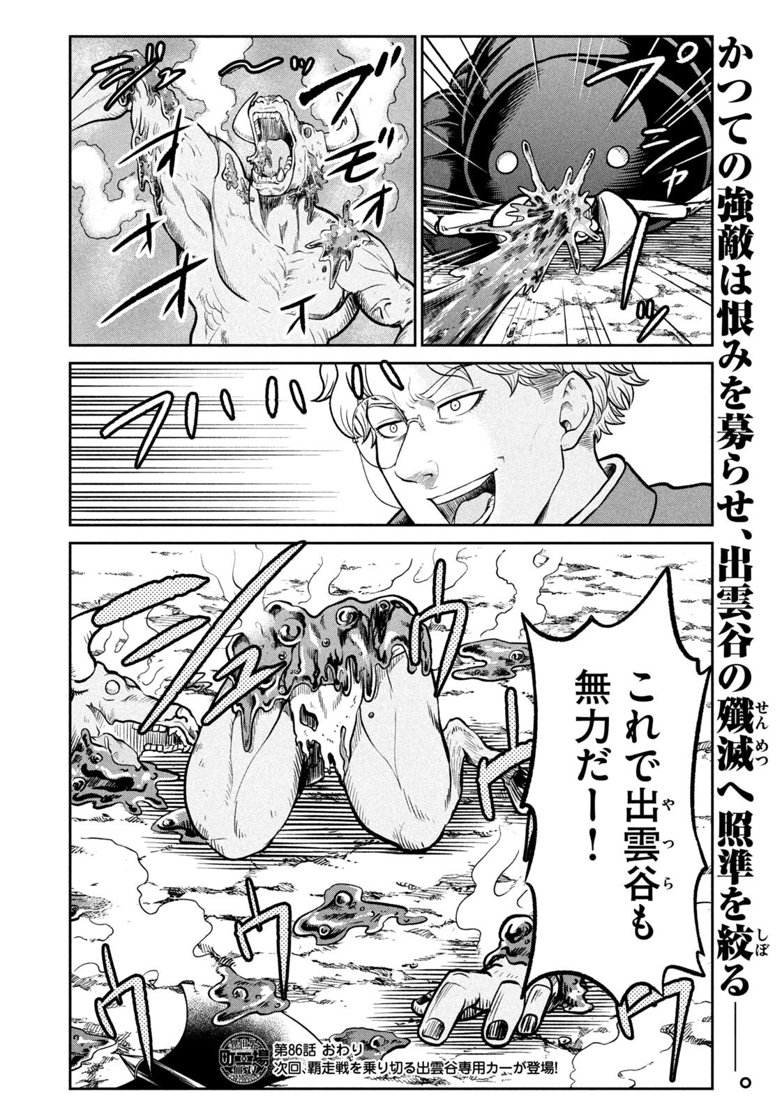 ISEKAI MACHI KOUJO MUSOU ~ SHINRAI TO JISSEKI NO ISEKAI FEIFUKU ~ Chap 86 - Pic 20