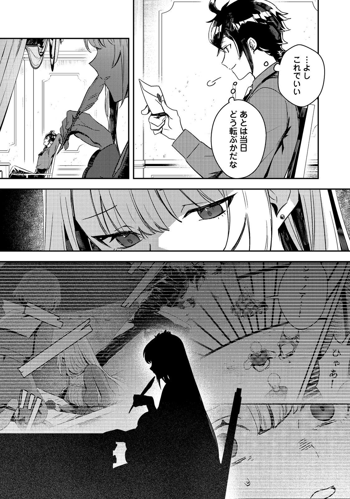 TAIDA NA AKUYAKU KIZOKU NO ORE NI, KONYAKU HAKI SARETA AKUYAKU REIJOU GA YOMEIDARA SAIKYOU NO FUUFU NI NARIMASHITA Chap 18.1 - Pic 9