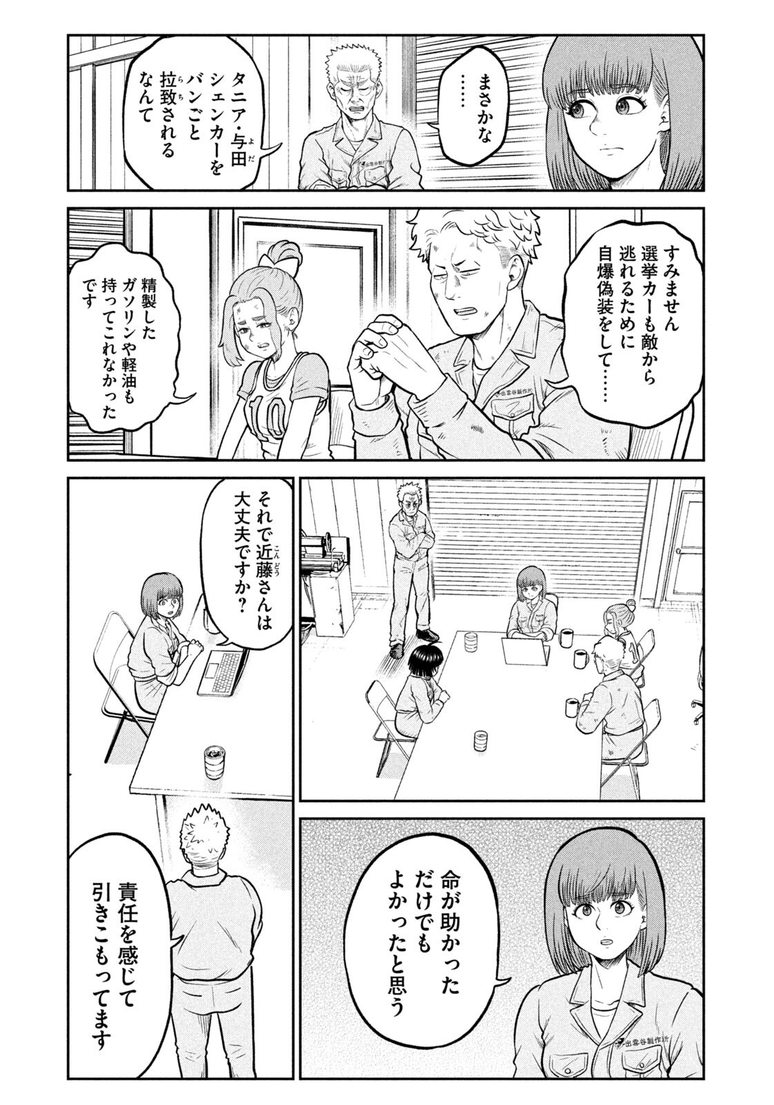 ISEKAI MACHI KOUJO MUSOU ~ SHINRAI TO JISSEKI NO ISEKAI FEIFUKU ~ Chap 86 - Pic 7