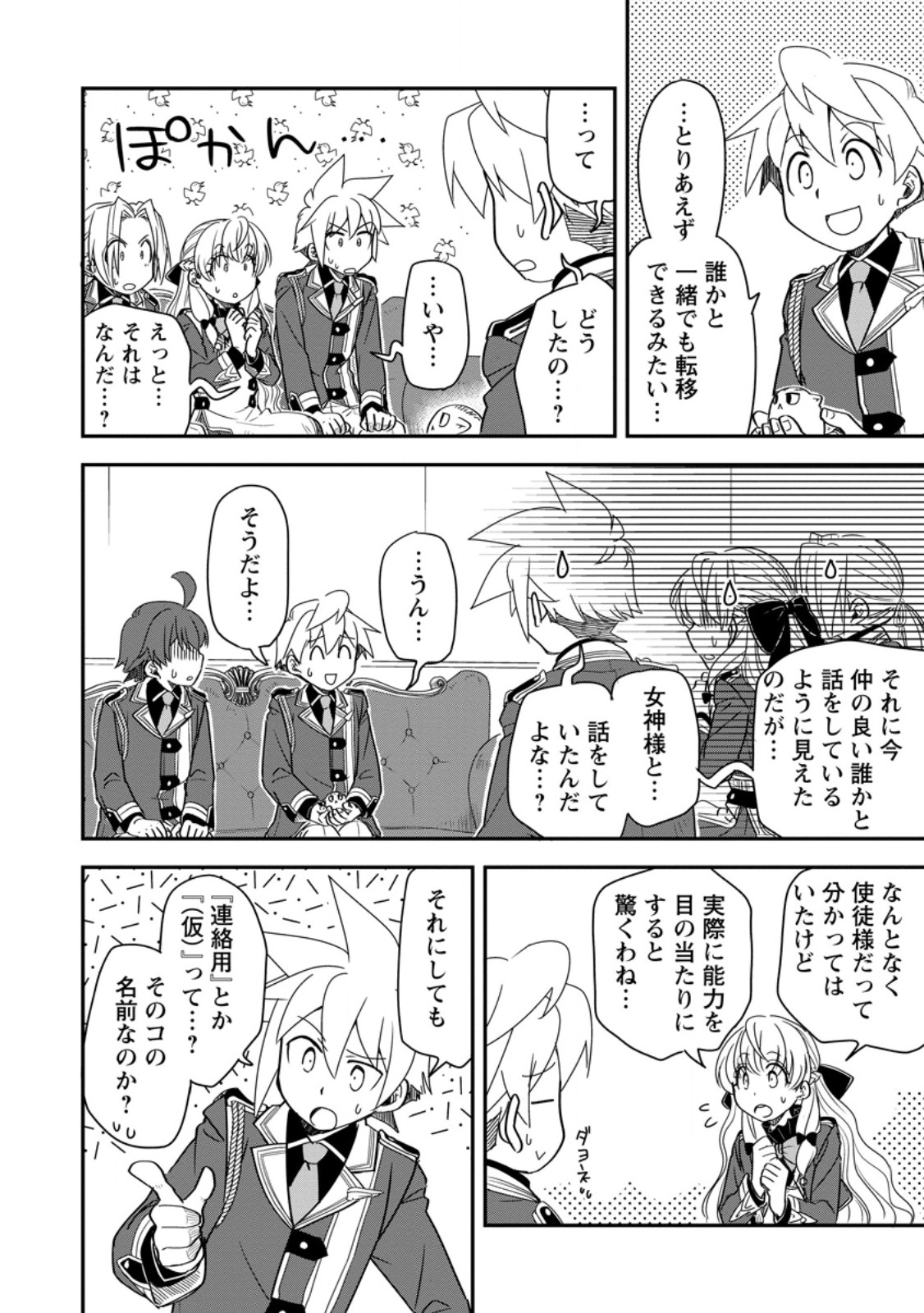 TENSEI SHITARA HEIMIN DESHITA. SEIKATSU SUIJUN NI TAERARENAI NO DE KIZOKU O MEZASHIMASU Chap 37.4 - Pic 6