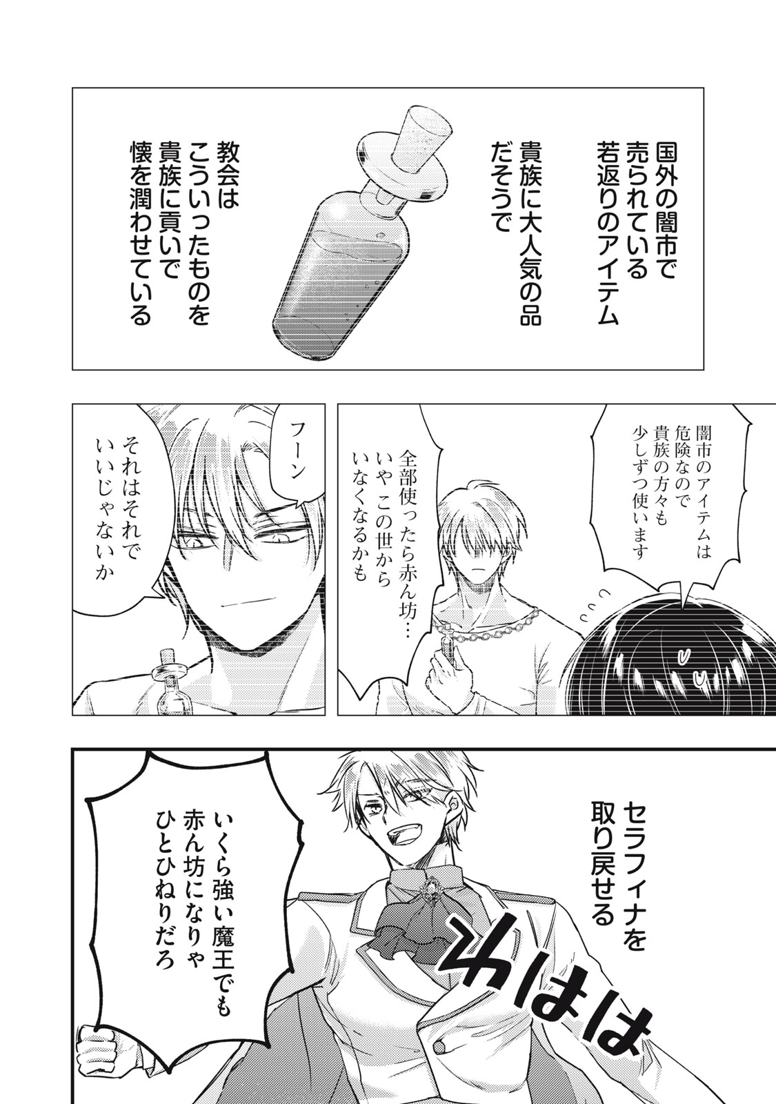 YONIGE SEIJO NO NIDOME NO KEKKON Chap 9.2 - Pic 16