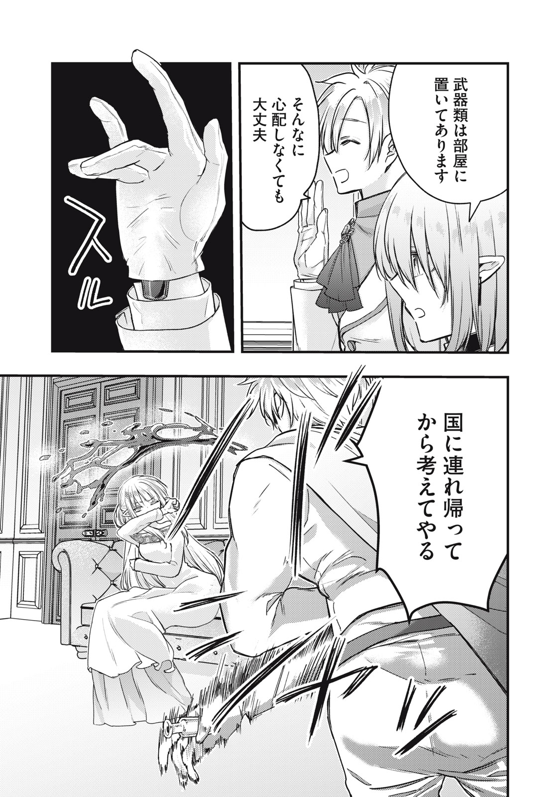 YONIGE SEIJO NO NIDOME NO KEKKON Chap 9.2 - Pic 13