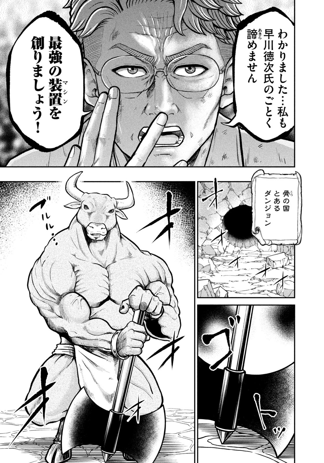 ISEKAI MACHI KOUJO MUSOU ~ SHINRAI TO JISSEKI NO ISEKAI FEIFUKU ~ Chap 86 - Pic 17