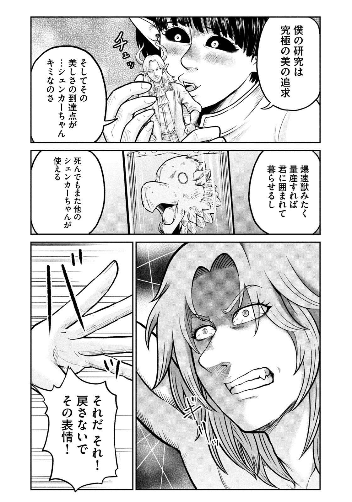 ISEKAI MACHI KOUJO MUSOU ~ SHINRAI TO JISSEKI NO ISEKAI FEIFUKU ~ Chap 86 - Pic 5