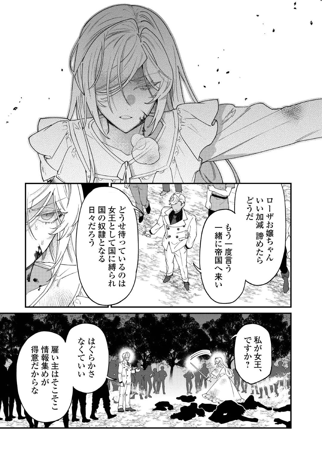KAREI NI RIEN SHITE MISEMASUWA! Chap 34 - Pic 7