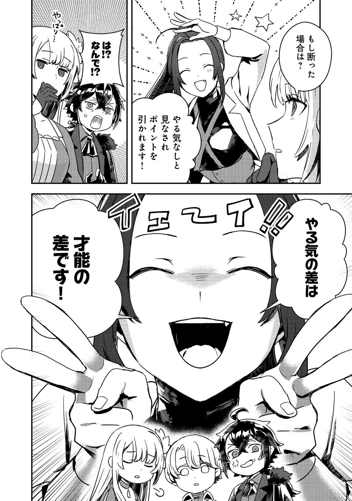 TAIDA NA AKUYAKU KIZOKU NO ORE NI, KONYAKU HAKI SARETA AKUYAKU REIJOU GA YOMEIDARA SAIKYOU NO FUUFU NI NARIMASHITA Chap 18.1 - Pic 6