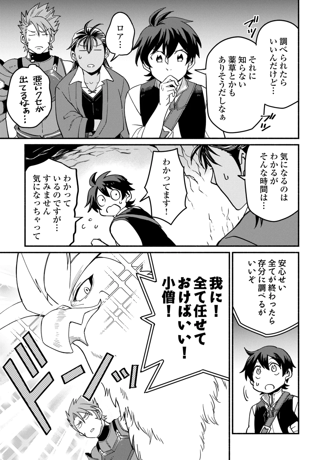 OIDA SARETA BANNOU SHOKU NI ATARASHII JINSEI GA HAJIMARIMASHITA (MANGA) - RAW Chap 69 - Pic 7