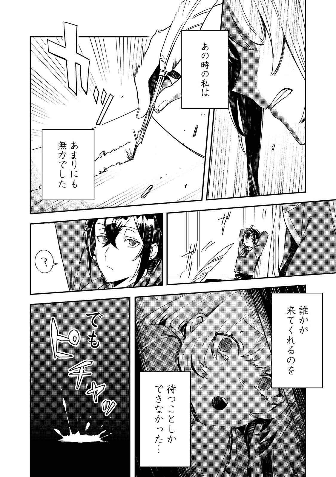 TAIDA NA AKUYAKU KIZOKU NO ORE NI, KONYAKU HAKI SARETA AKUYAKU REIJOU GA YOMEIDARA SAIKYOU NO FUUFU NI NARIMASHITA Chap 18.1 - Pic 10