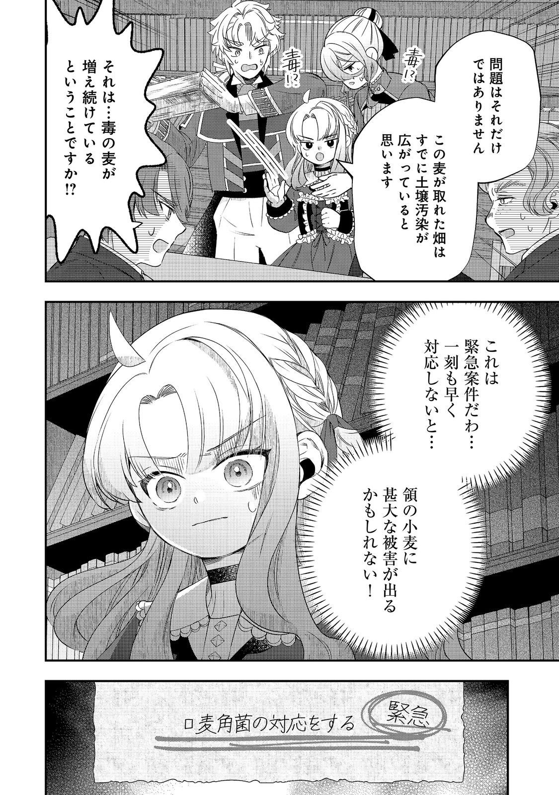 SHOUNIN REIJOU WA OKANE NO CHIKARA DE MUSOU SURU Chap 19 - Pic 20
