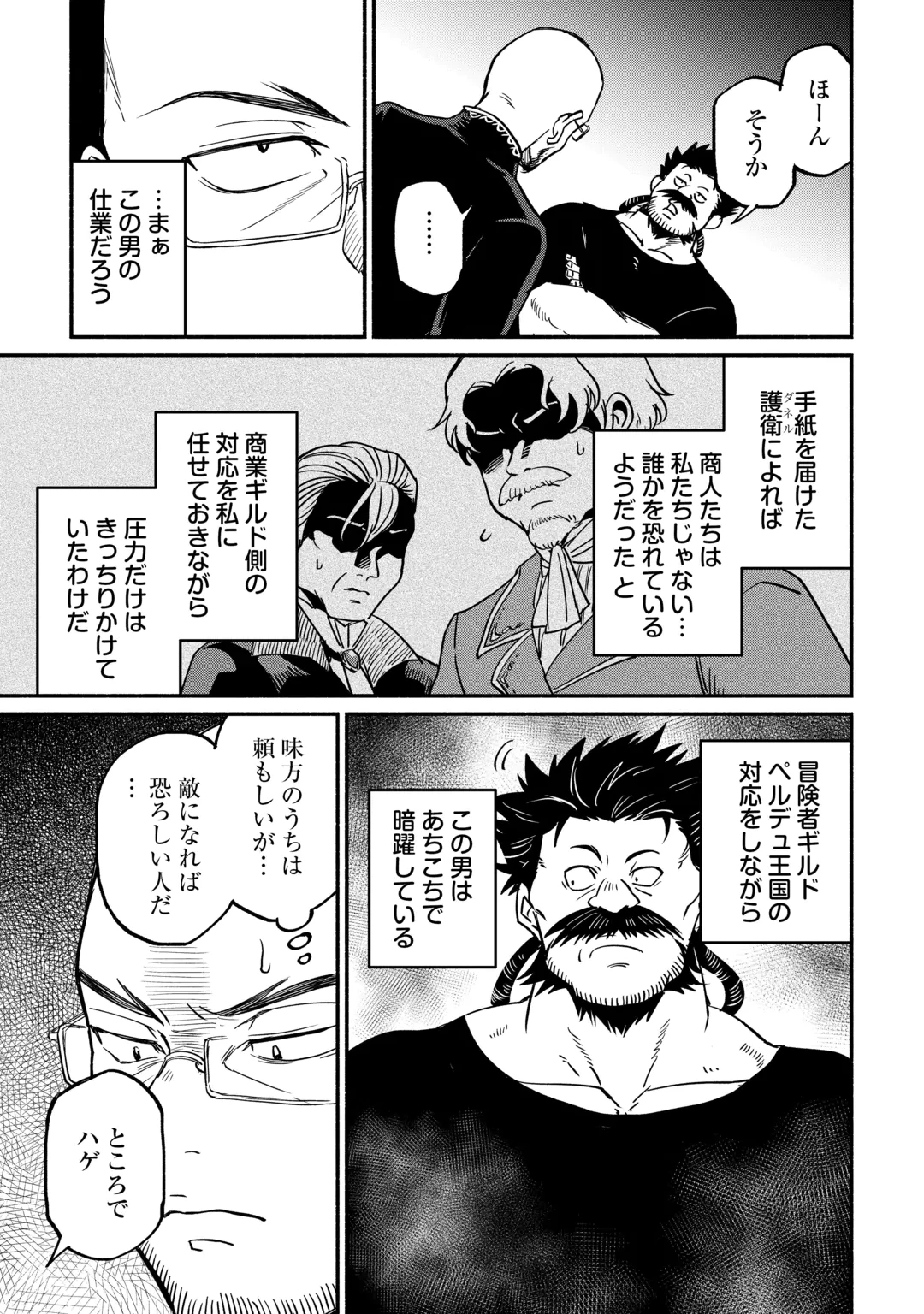 OIDA SARETA BANNOU SHOKU NI ATARASHII JINSEI GA HAJIMARIMASHITA (MANGA) - RAW Chap 69 - Pic 31