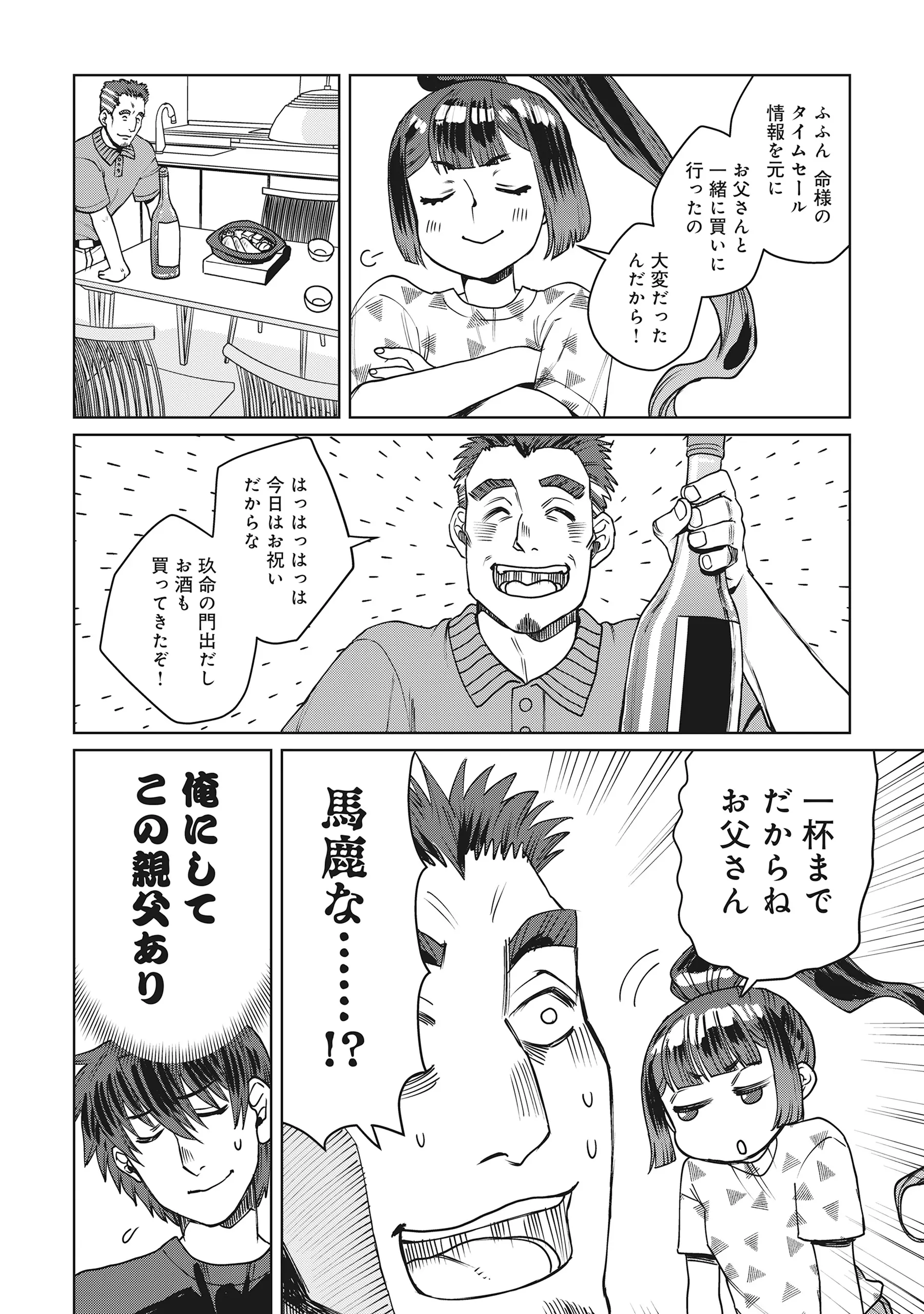 TENSAI KAKENSHO NO SHUUSAI ITANJI ~ TENSAI NO NOURYOKU WO SUBETE TORIKOMU, SHUUSAI NO NARIAGARI Chap 13.2 - Pic 12