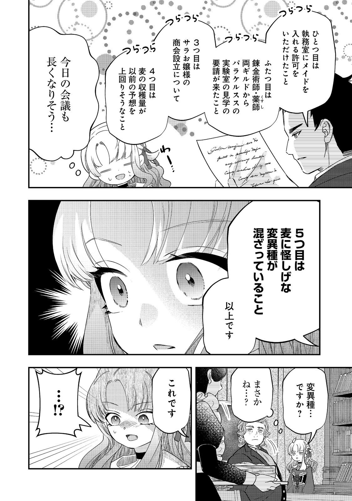 SHOUNIN REIJOU WA OKANE NO CHIKARA DE MUSOU SURU Chap 19 - Pic 18