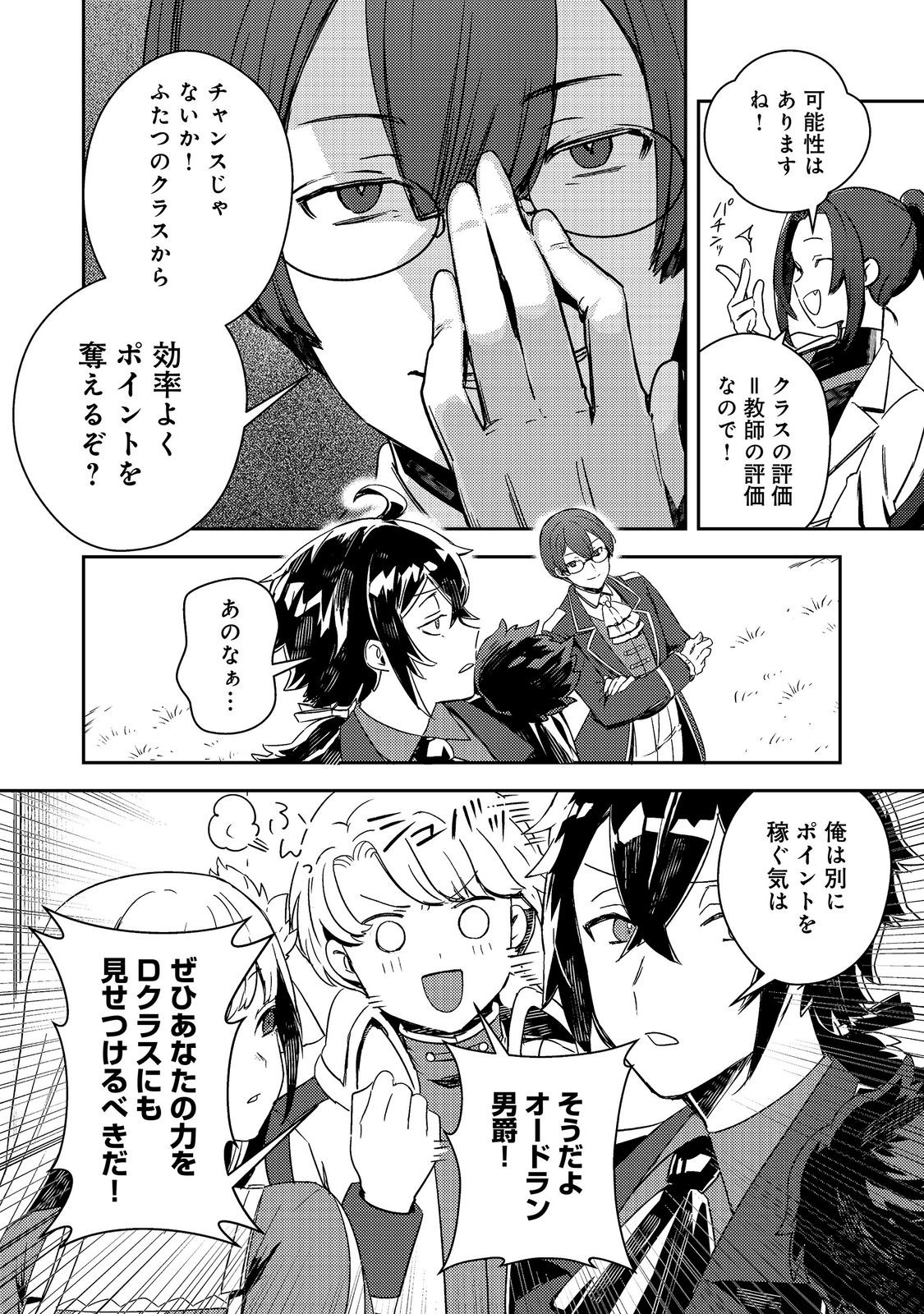TAIDA NA AKUYAKU KIZOKU NO ORE NI, KONYAKU HAKI SARETA AKUYAKU REIJOU GA YOMEIDARA SAIKYOU NO FUUFU NI NARIMASHITA Chap 18.1 - Pic 4