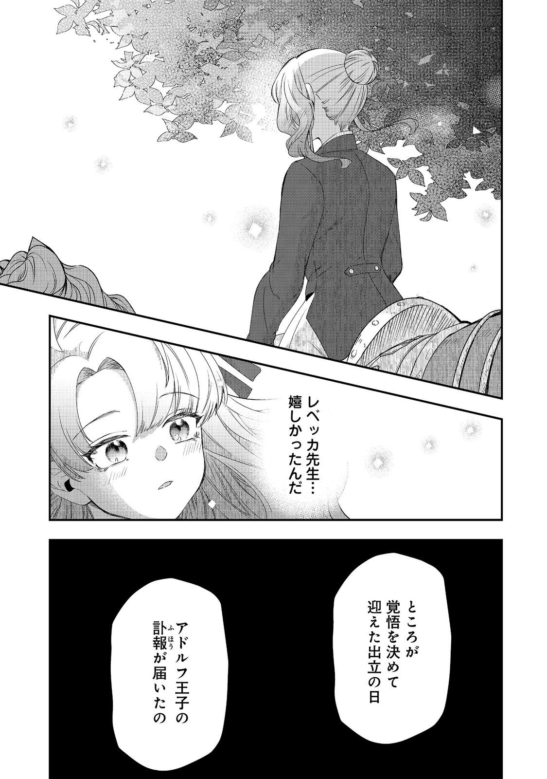 SHOUNIN REIJOU WA OKANE NO CHIKARA DE MUSOU SURU Chap 19 - Pic 9
