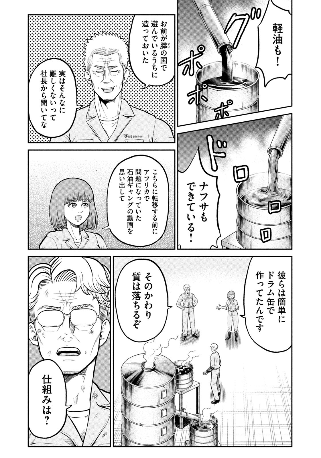 ISEKAI MACHI KOUJO MUSOU ~ SHINRAI TO JISSEKI NO ISEKAI FEIFUKU ~ Chap 86 - Pic 13