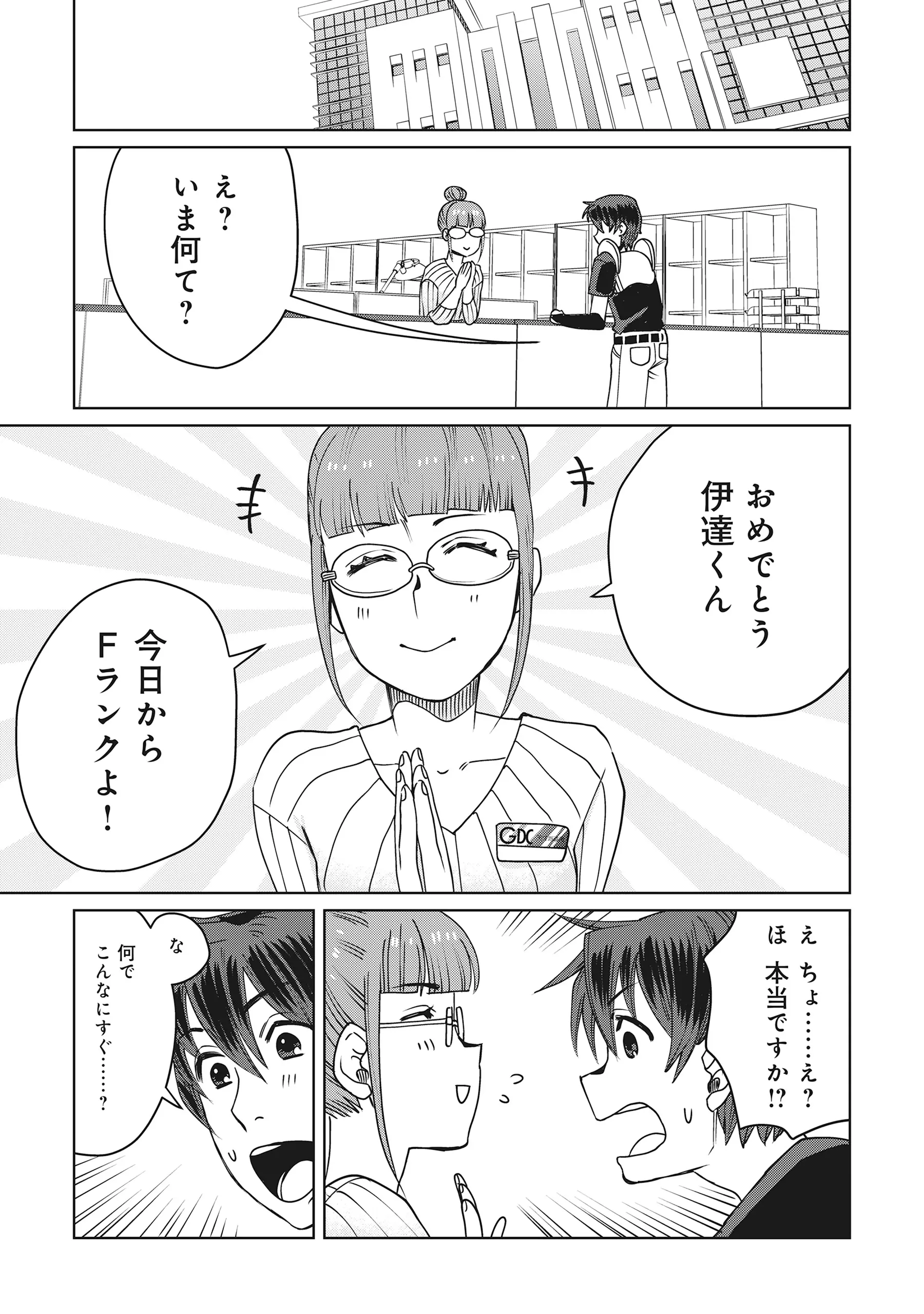 TENSAI KAKENSHO NO SHUUSAI ITANJI ~ TENSAI NO NOURYOKU WO SUBETE TORIKOMU, SHUUSAI NO NARIAGARI Chap 13.2 - Pic 15