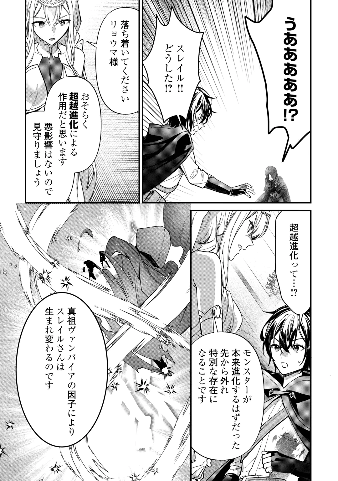 SHUZOKU [HANSHIN] NA ORE WA ISEKAI DEMO FUTSUU NI KURASHITAI Chap 29 - Pic 21