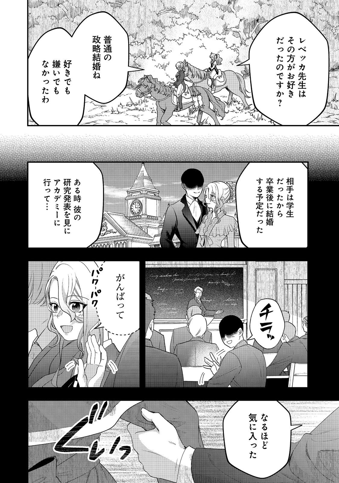 SHOUNIN REIJOU WA OKANE NO CHIKARA DE MUSOU SURU Chap 19 - Pic 2