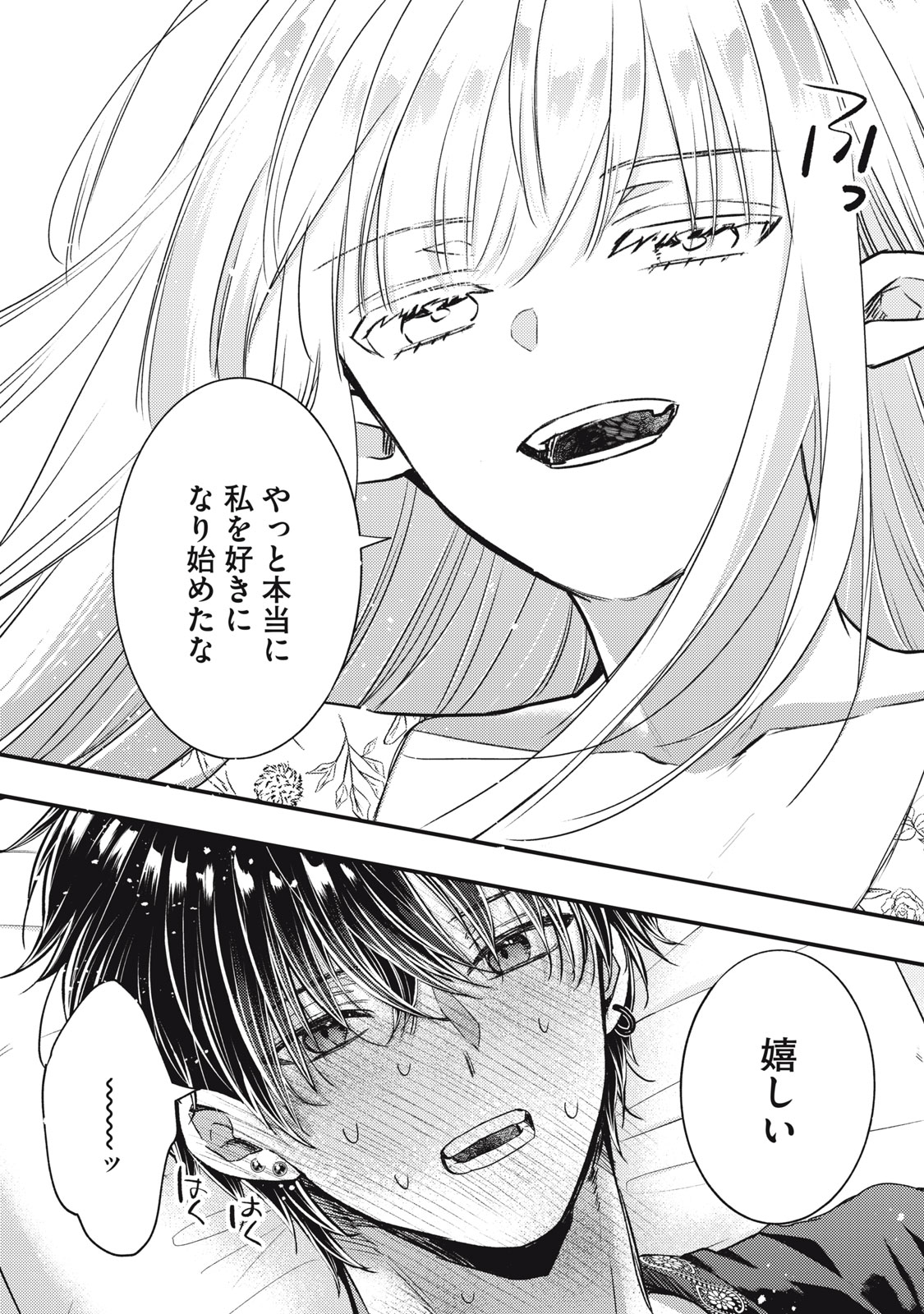 YONIGE SEIJO NO NIDOME NO KEKKON Chap 9.2 - Pic 4