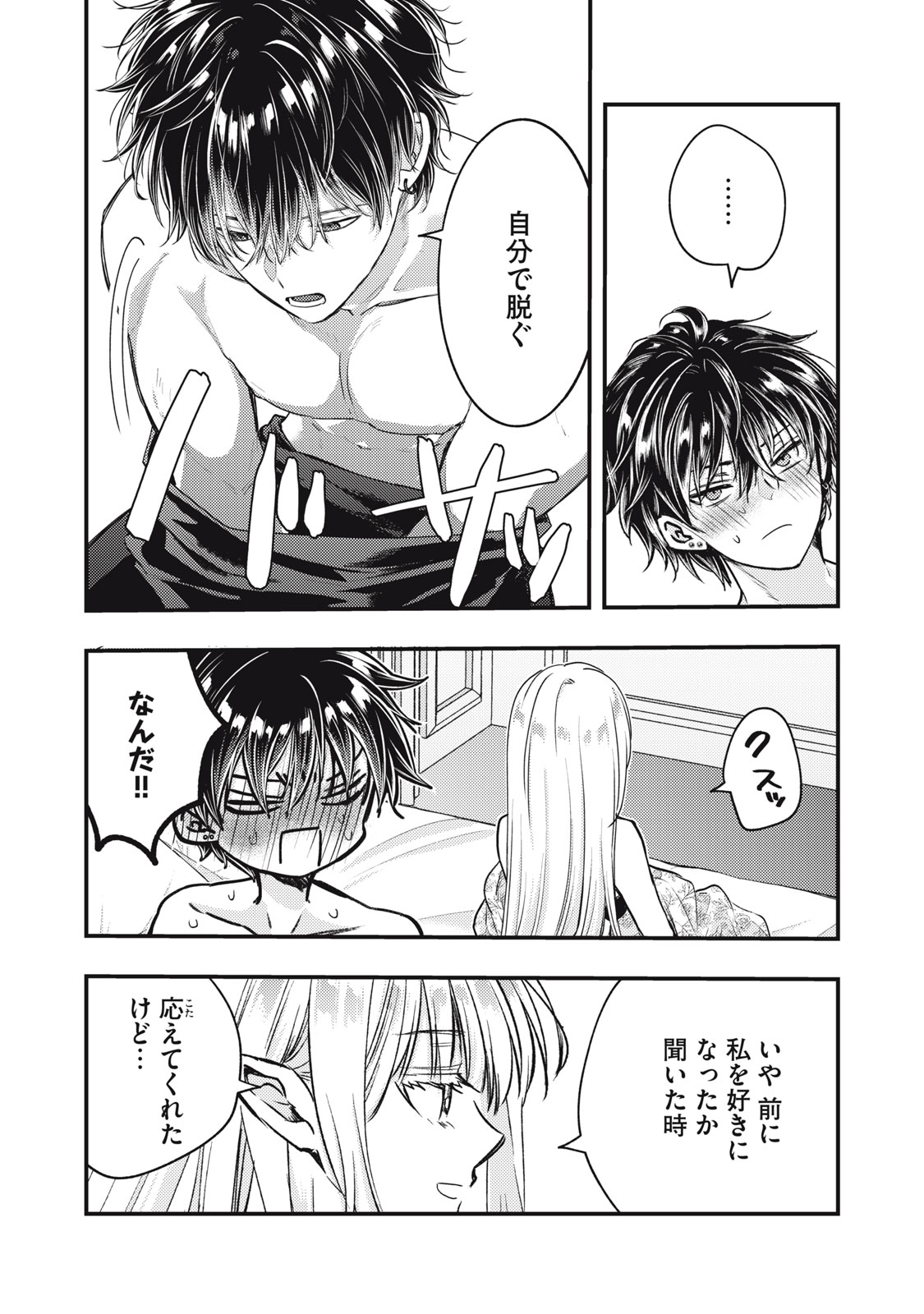 YONIGE SEIJO NO NIDOME NO KEKKON Chap 9.2 - Pic 6