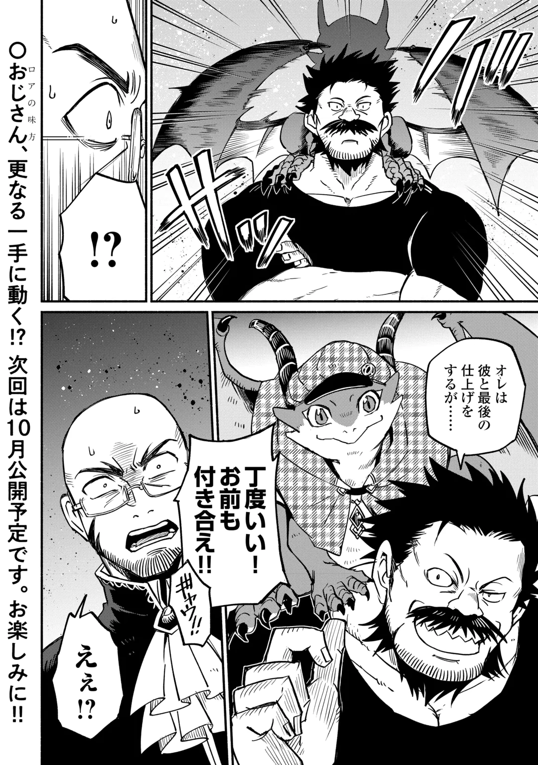 OIDA SARETA BANNOU SHOKU NI ATARASHII JINSEI GA HAJIMARIMASHITA (MANGA) - RAW Chap 69 - Pic 32
