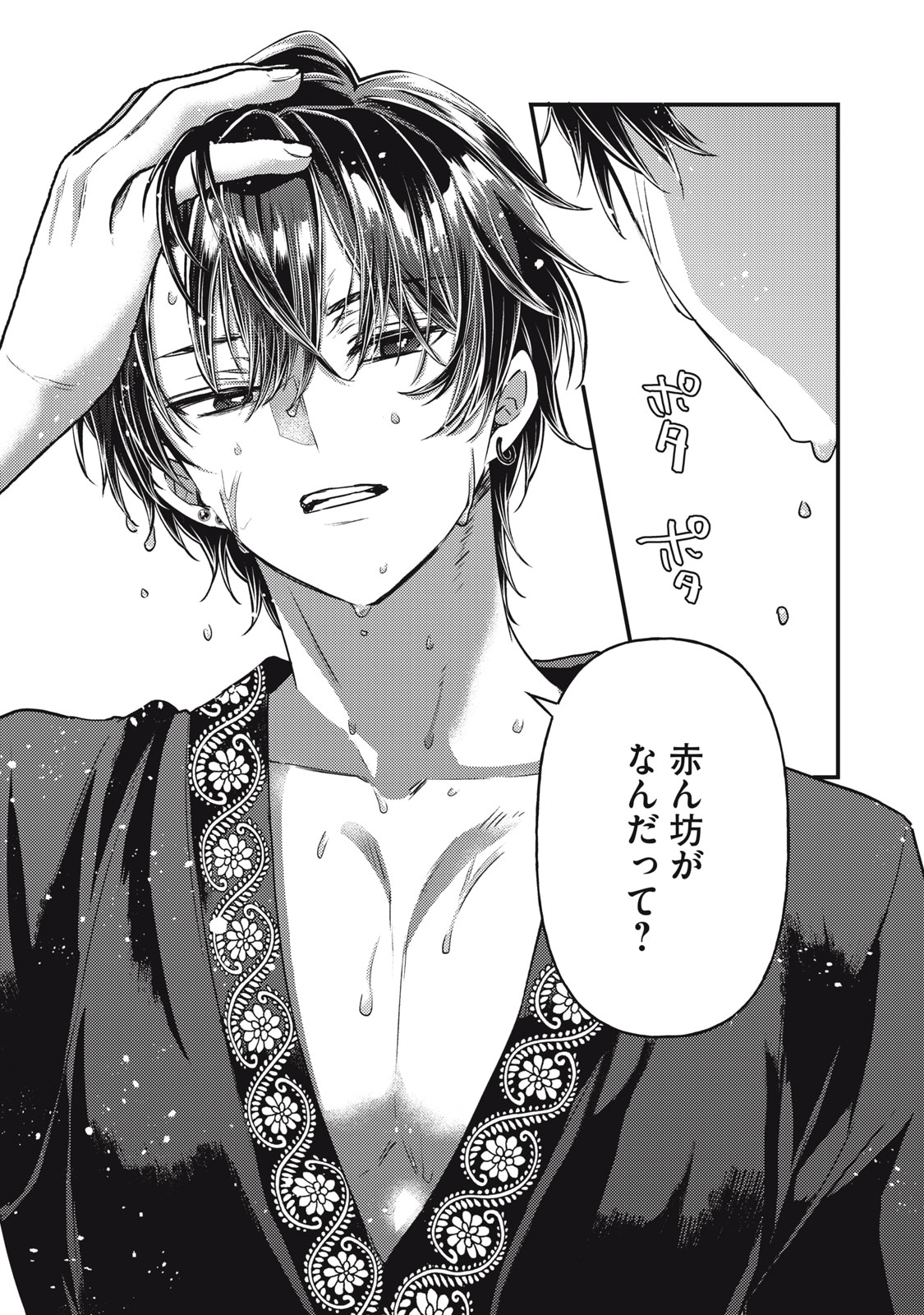 YONIGE SEIJO NO NIDOME NO KEKKON Chap 9.2 - Pic 17