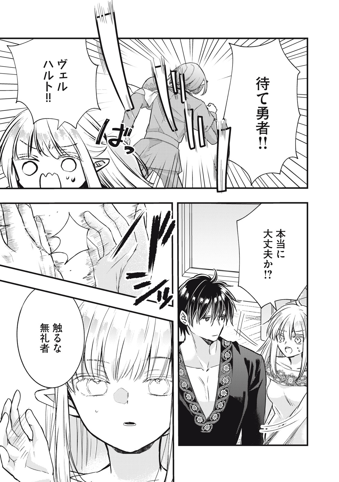 YONIGE SEIJO NO NIDOME NO KEKKON Chap 9.2 - Pic 19