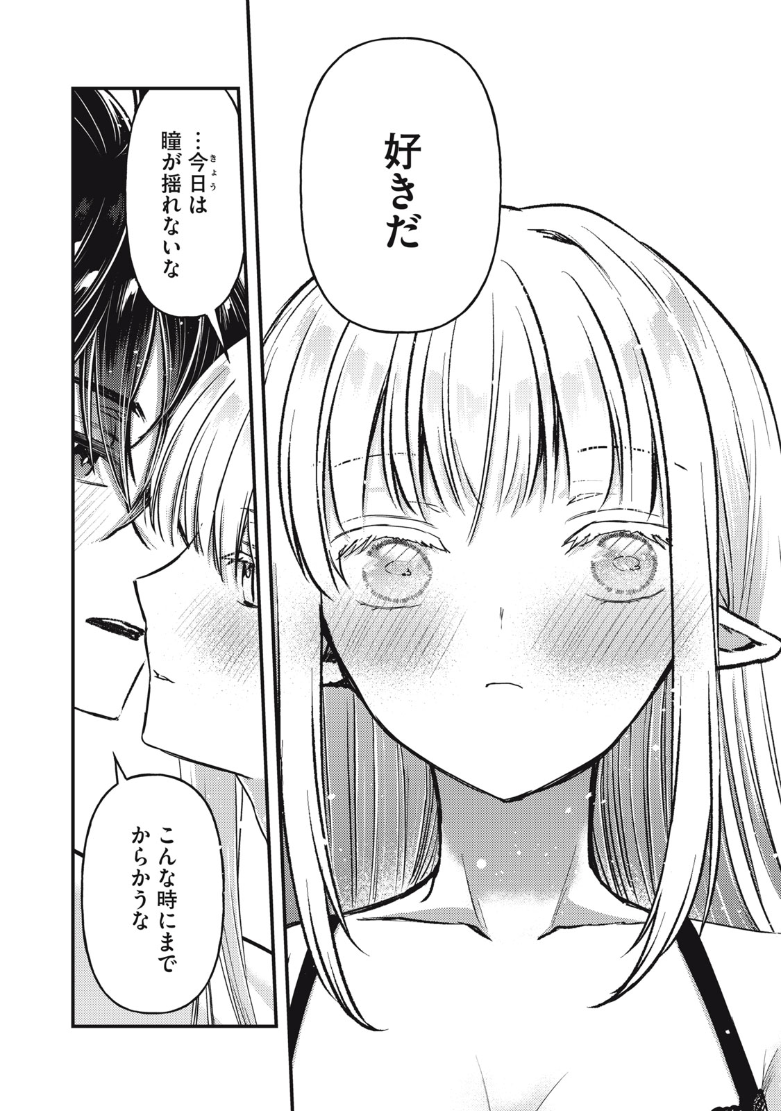 YONIGE SEIJO NO NIDOME NO KEKKON Chap 9.2 - Pic 9