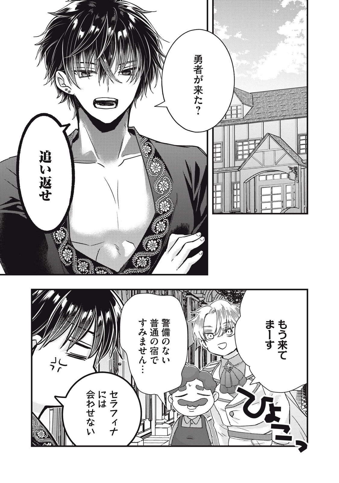 YONIGE SEIJO NO NIDOME NO KEKKON Chap 9.2 - Pic 11