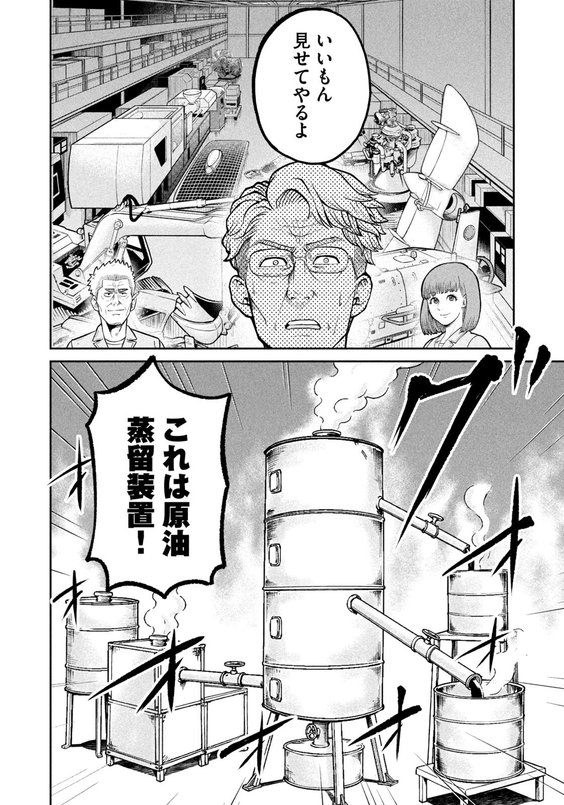 ISEKAI MACHI KOUJO MUSOU ~ SHINRAI TO JISSEKI NO ISEKAI FEIFUKU ~ Chap 86 - Pic 12