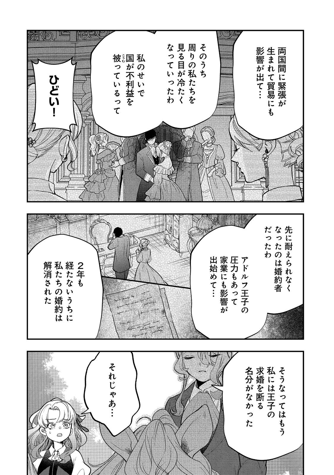SHOUNIN REIJOU WA OKANE NO CHIKARA DE MUSOU SURU Chap 19 - Pic 6