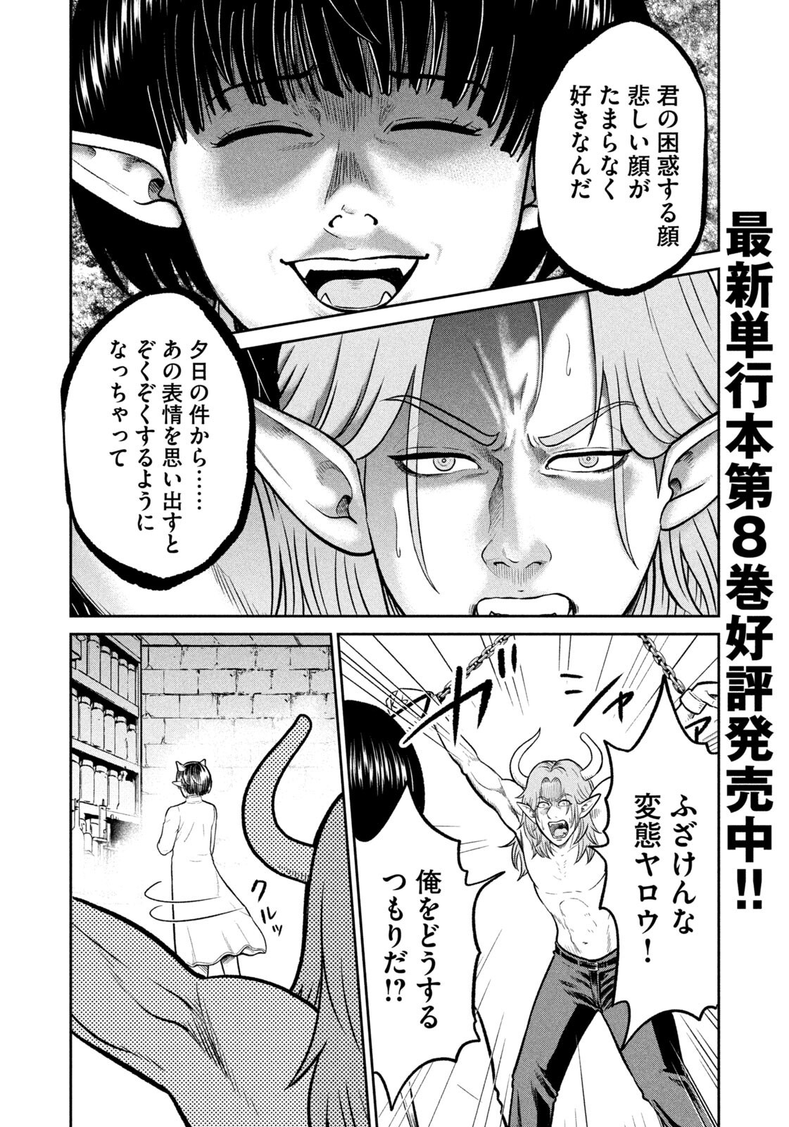 ISEKAI MACHI KOUJO MUSOU ~ SHINRAI TO JISSEKI NO ISEKAI FEIFUKU ~ Chap 86 - Pic 4