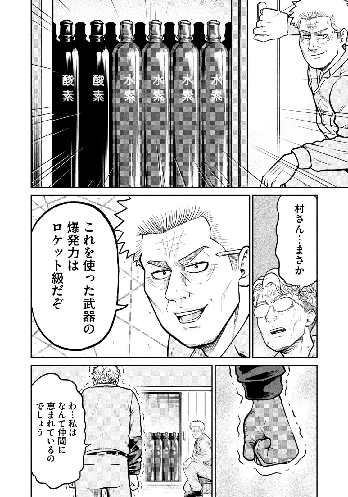 ISEKAI MACHI KOUJO MUSOU ~ SHINRAI TO JISSEKI NO ISEKAI FEIFUKU ~ Chap 86 - Pic 16