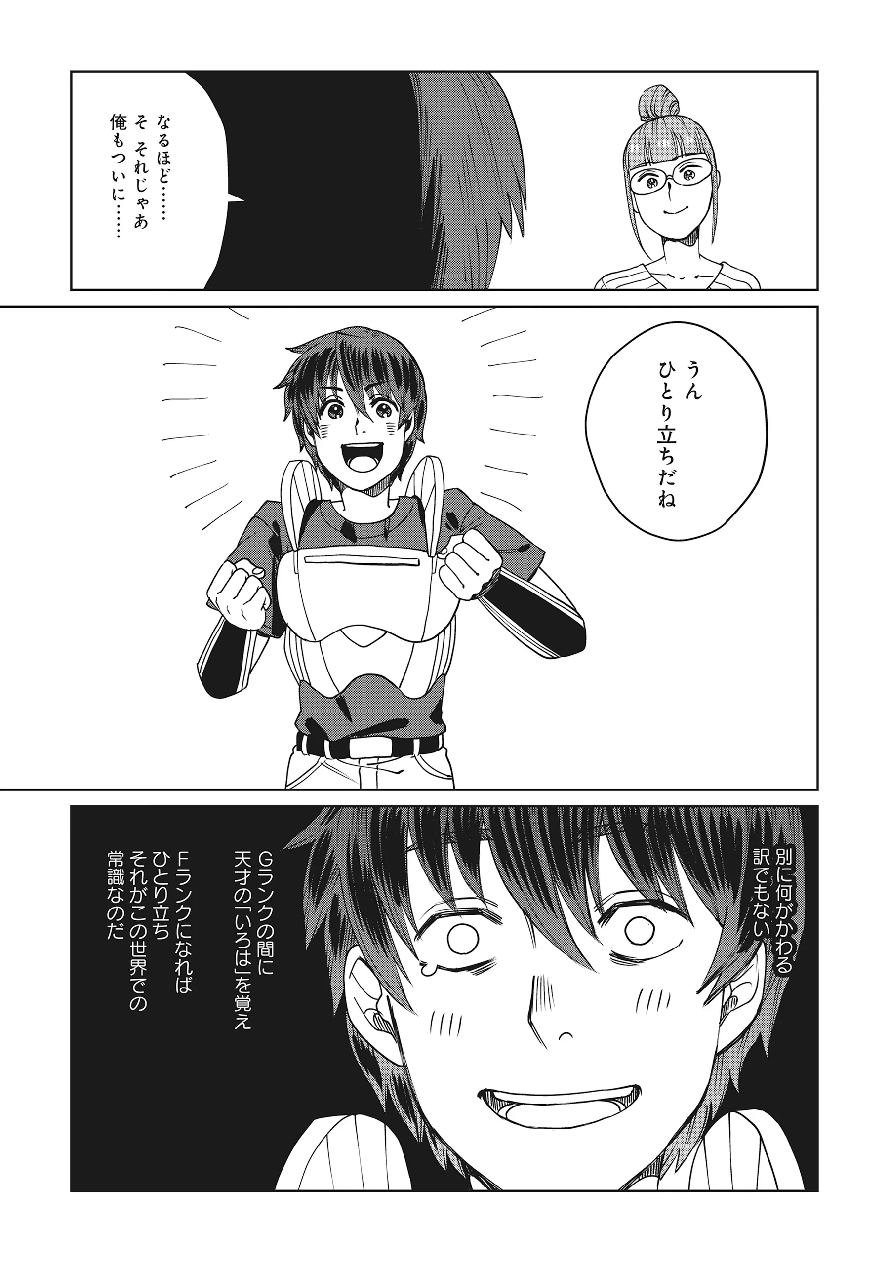 TENSAI KAKENSHO NO SHUUSAI ITANJI ~ TENSAI NO NOURYOKU WO SUBETE TORIKOMU, SHUUSAI NO NARIAGARI Chap 13.2 - Pic 17