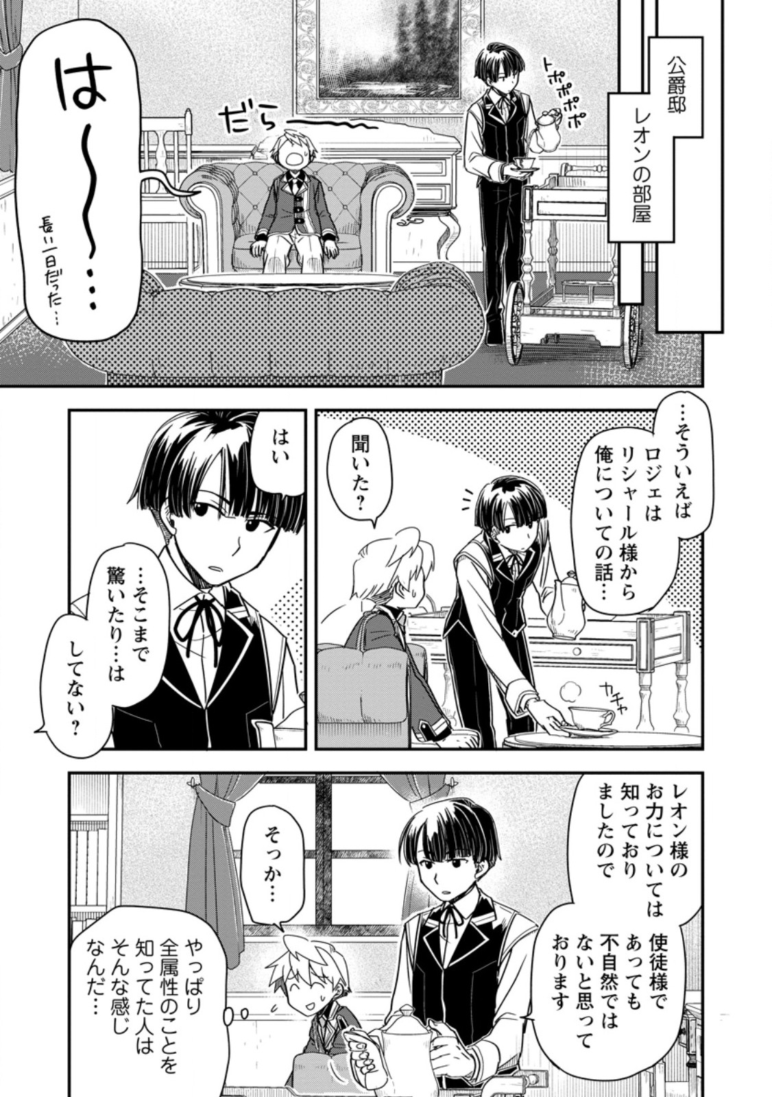 TENSEI SHITARA HEIMIN DESHITA. SEIKATSU SUIJUN NI TAERARENAI NO DE KIZOKU O MEZASHIMASU Chap 37.4 - Pic 9