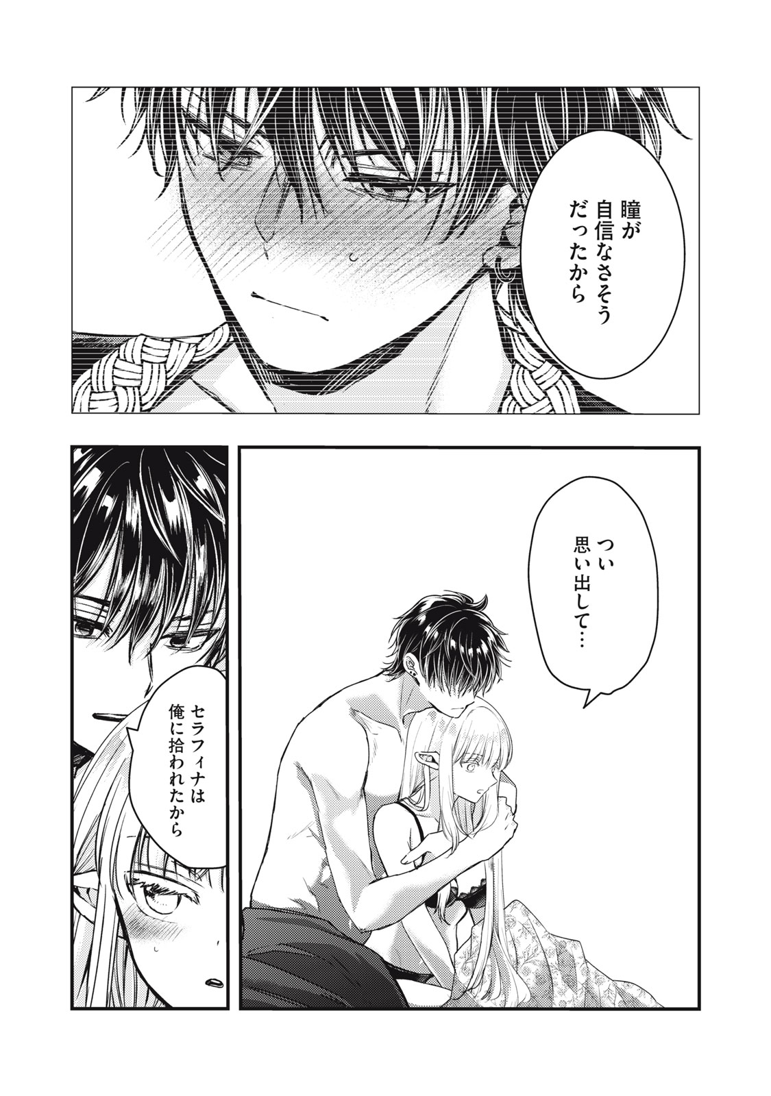 YONIGE SEIJO NO NIDOME NO KEKKON Chap 9.2 - Pic 7