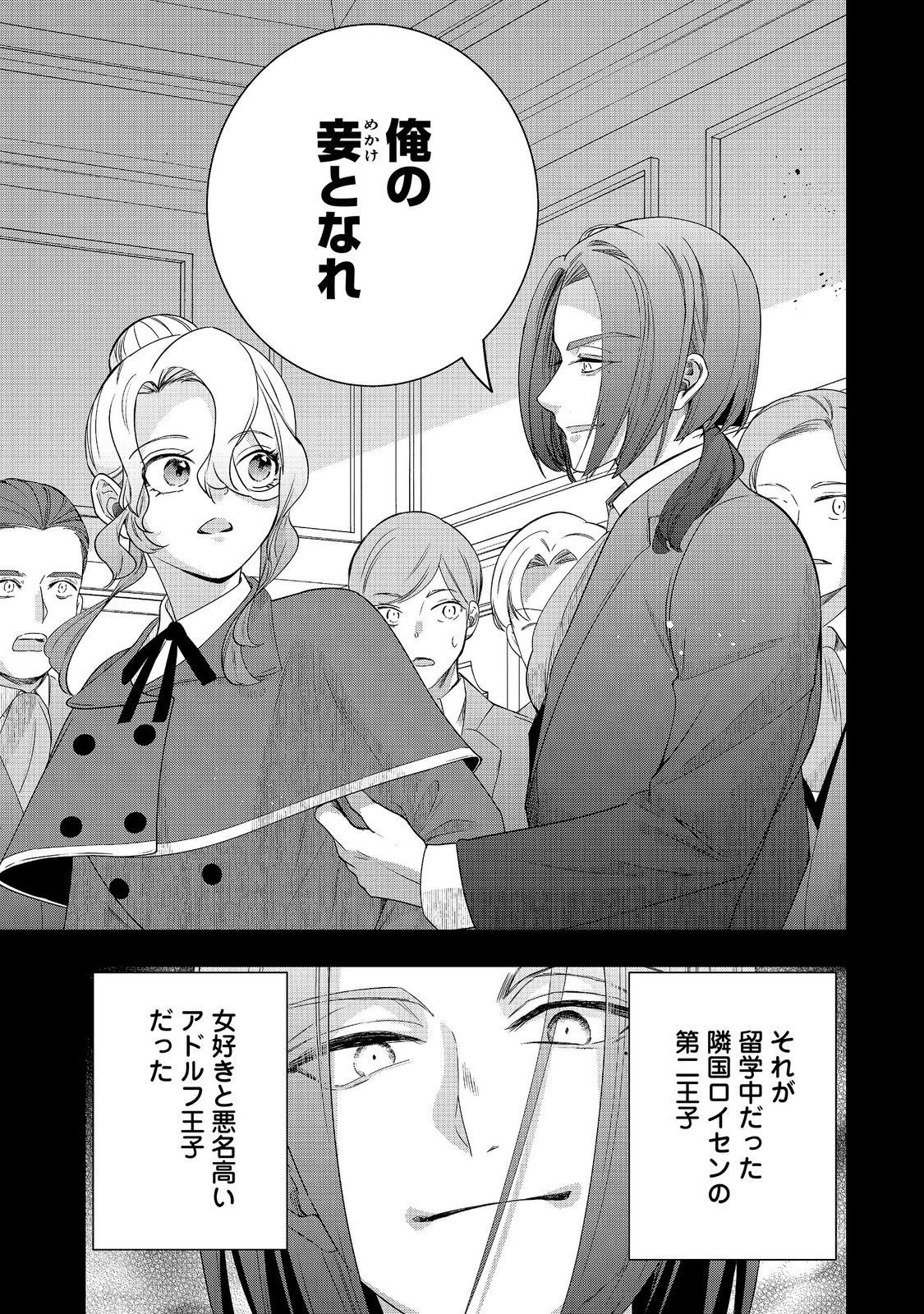 SHOUNIN REIJOU WA OKANE NO CHIKARA DE MUSOU SURU Chap 19 - Pic 3