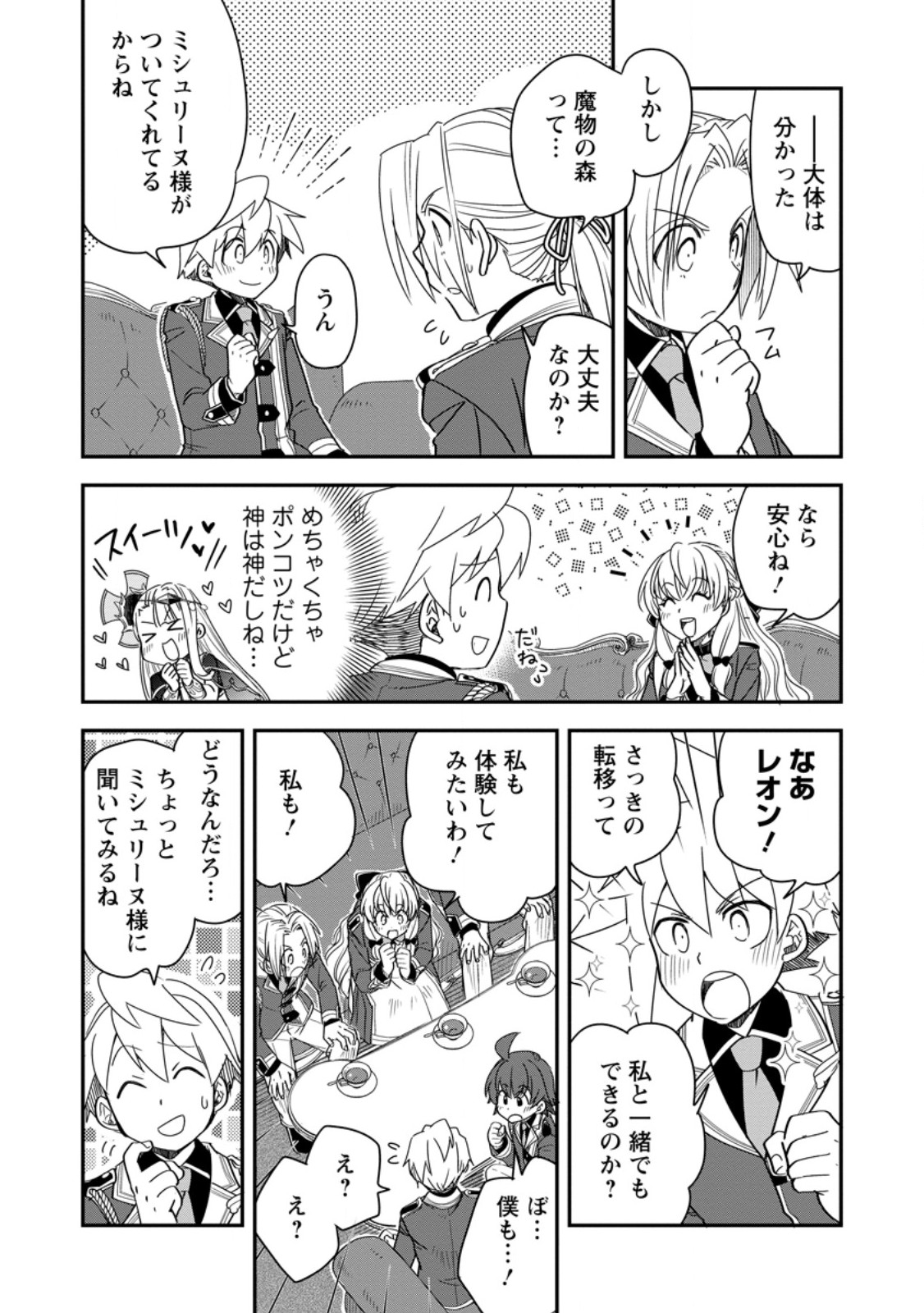 TENSEI SHITARA HEIMIN DESHITA. SEIKATSU SUIJUN NI TAERARENAI NO DE KIZOKU O MEZASHIMASU Chap 37.4 - Pic 4