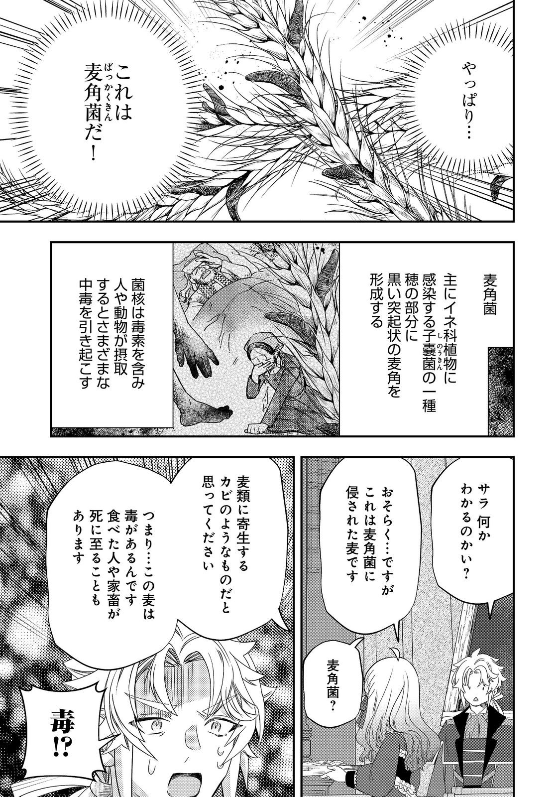 SHOUNIN REIJOU WA OKANE NO CHIKARA DE MUSOU SURU Chap 19 - Pic 19