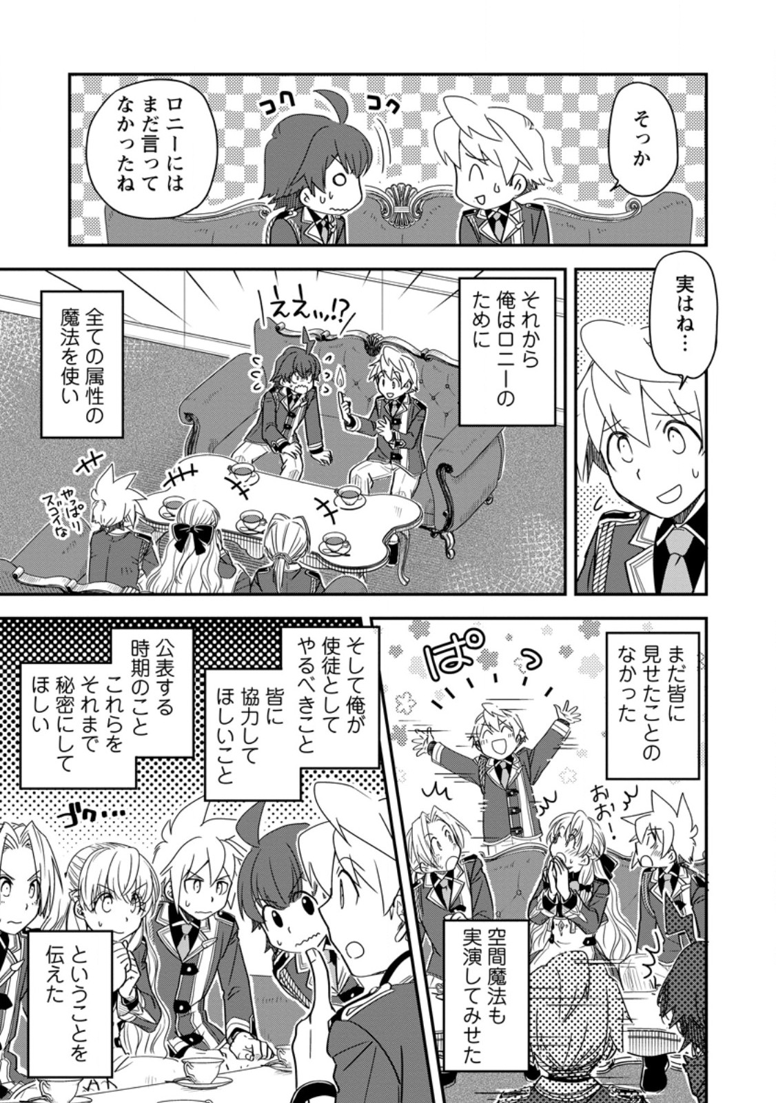 TENSEI SHITARA HEIMIN DESHITA. SEIKATSU SUIJUN NI TAERARENAI NO DE KIZOKU O MEZASHIMASU Chap 37.4 - Pic 3