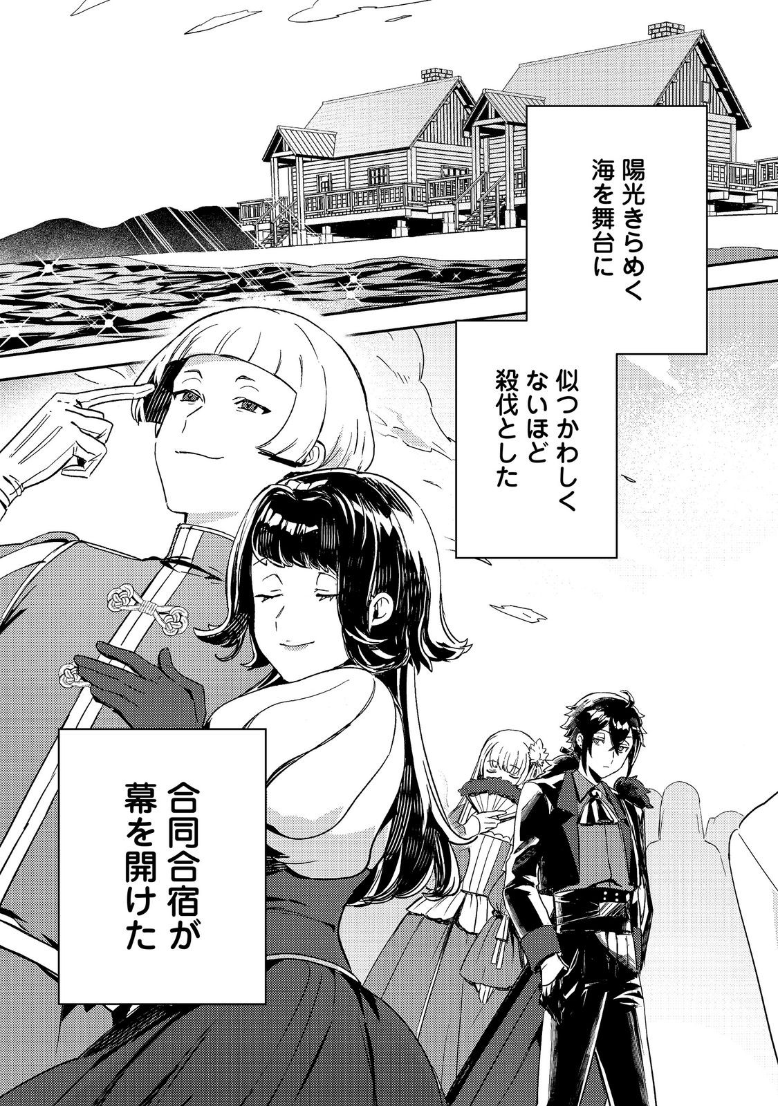 TAIDA NA AKUYAKU KIZOKU NO ORE NI, KONYAKU HAKI SARETA AKUYAKU REIJOU GA YOMEIDARA SAIKYOU NO FUUFU NI NARIMASHITA Chap 18.1 - Pic 13