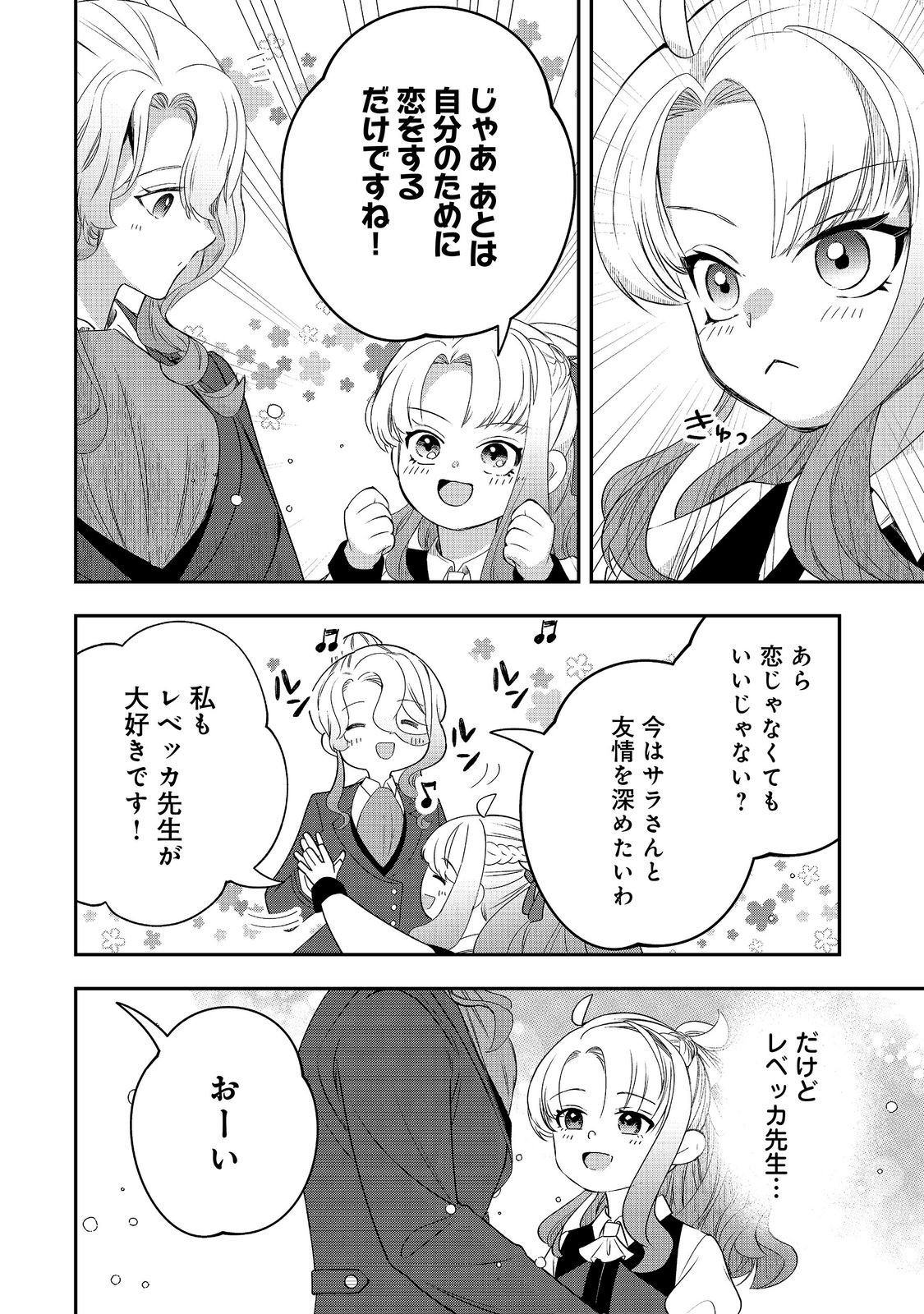 SHOUNIN REIJOU WA OKANE NO CHIKARA DE MUSOU SURU Chap 19 - Pic 14