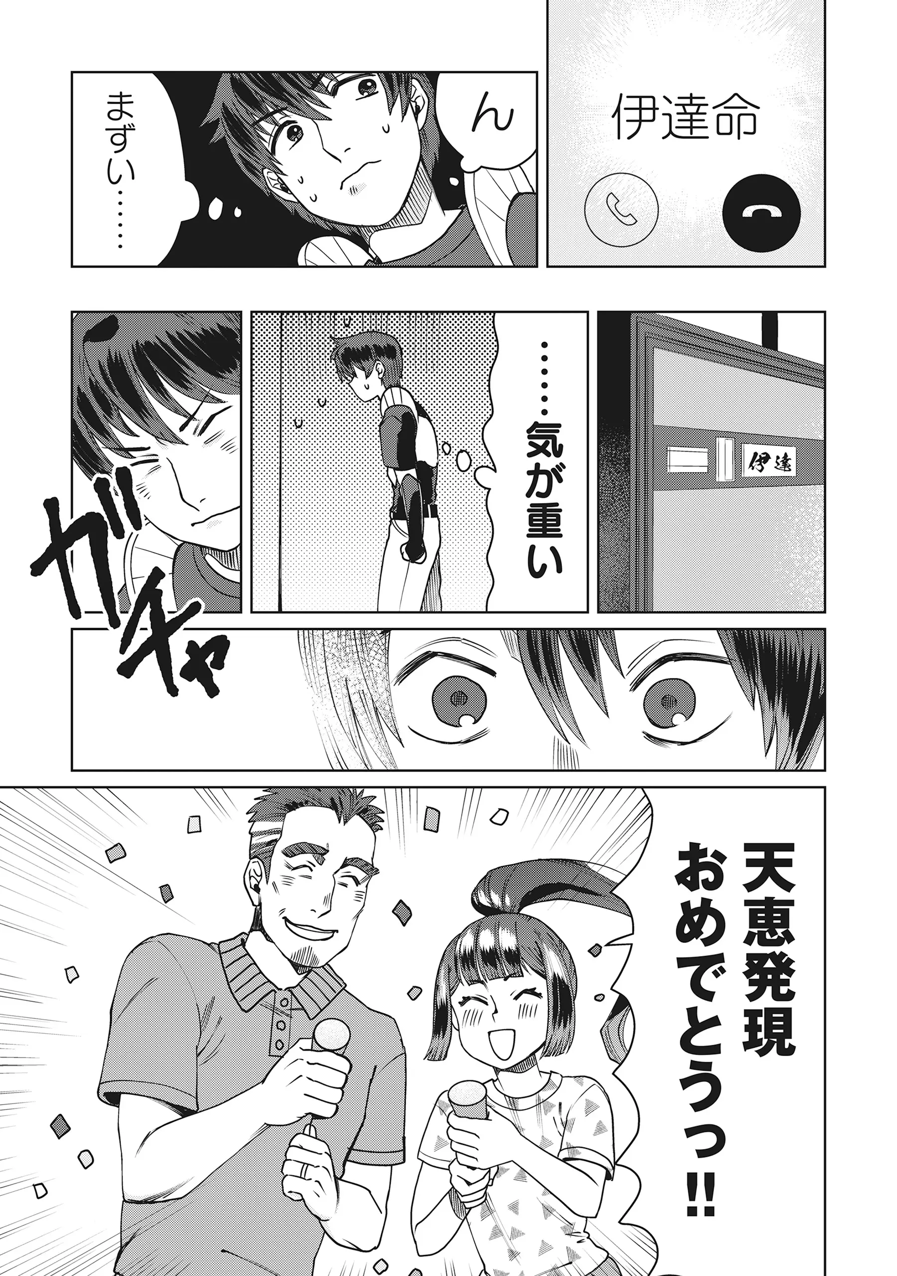 TENSAI KAKENSHO NO SHUUSAI ITANJI ~ TENSAI NO NOURYOKU WO SUBETE TORIKOMU, SHUUSAI NO NARIAGARI Chap 13.2 - Pic 9