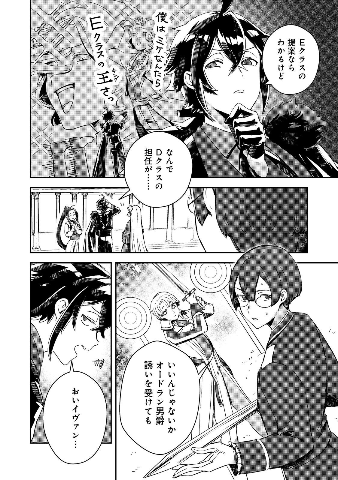 TAIDA NA AKUYAKU KIZOKU NO ORE NI, KONYAKU HAKI SARETA AKUYAKU REIJOU GA YOMEIDARA SAIKYOU NO FUUFU NI NARIMASHITA Chap 18.1 - Pic 2
