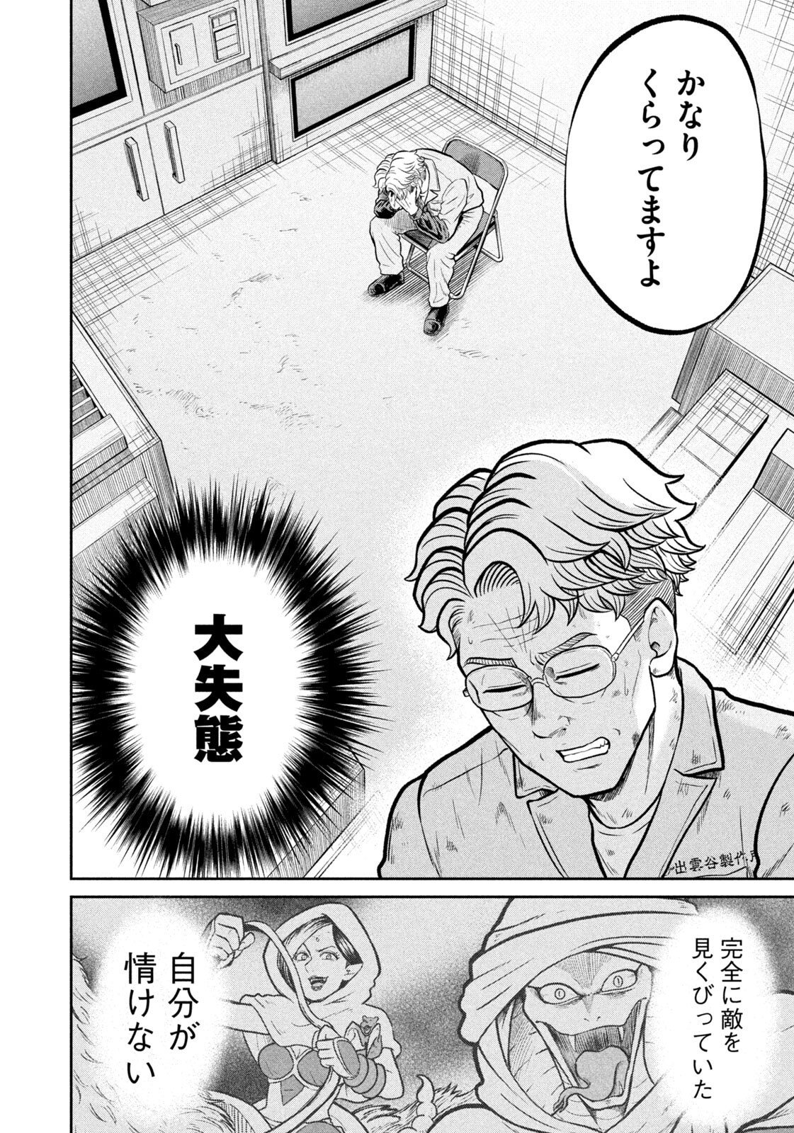 ISEKAI MACHI KOUJO MUSOU ~ SHINRAI TO JISSEKI NO ISEKAI FEIFUKU ~ Chap 86 - Pic 8