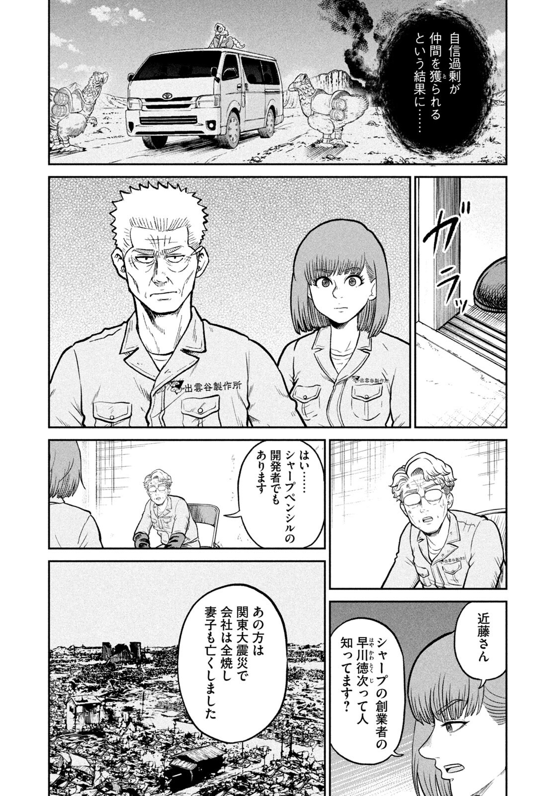 ISEKAI MACHI KOUJO MUSOU ~ SHINRAI TO JISSEKI NO ISEKAI FEIFUKU ~ Chap 86 - Pic 9